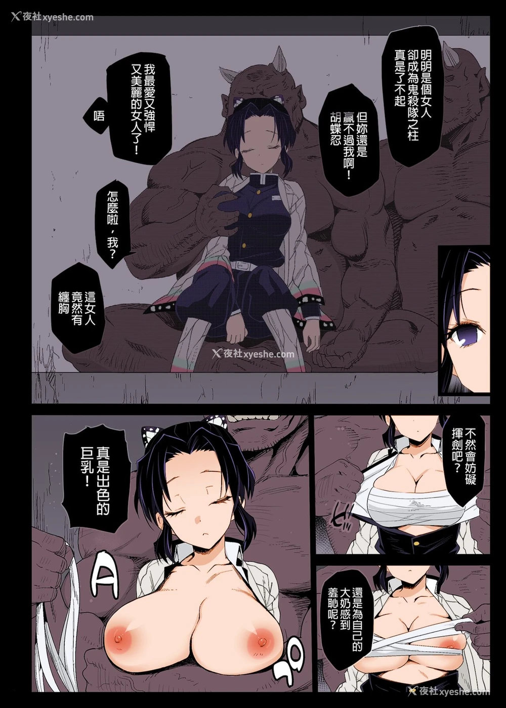5P - [エロマズン (まー九郎)] 胡蝶しのぶ奸 ～寝ている间におっさん鬼に犯される～ (鬼灭の刃) [中国翻訳] [カラー化] [无修正] [DL版]