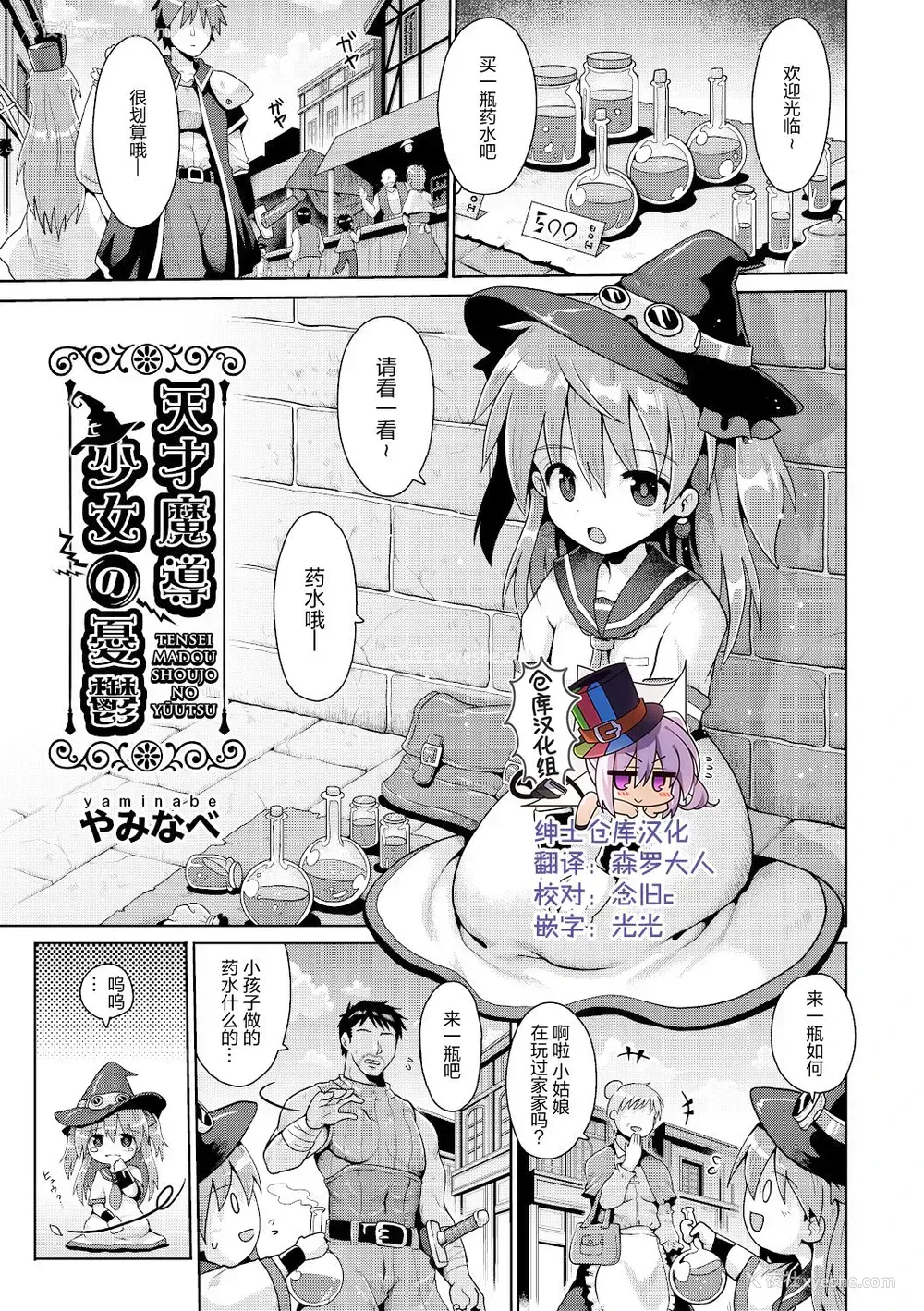 1P - [やみなべ] 天才魔导少女の忧郁 (少女组曲 15) [中国翻訳] [DL版]
