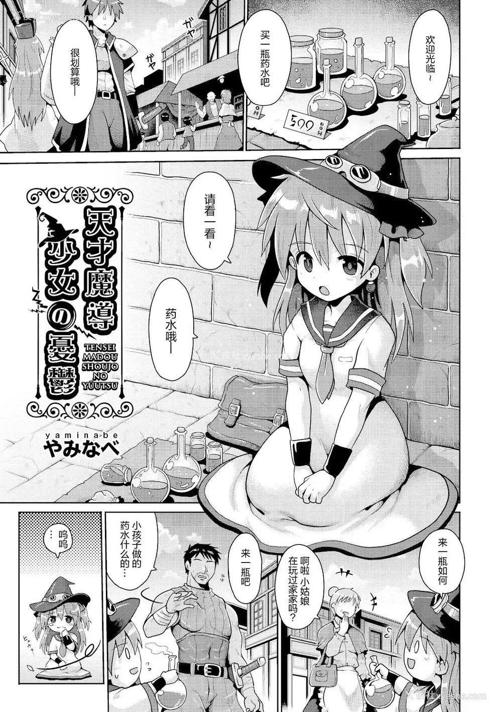 2P - [やみなべ] 天才魔导少女の忧郁 (少女组曲 15) [中国翻訳] [DL版]