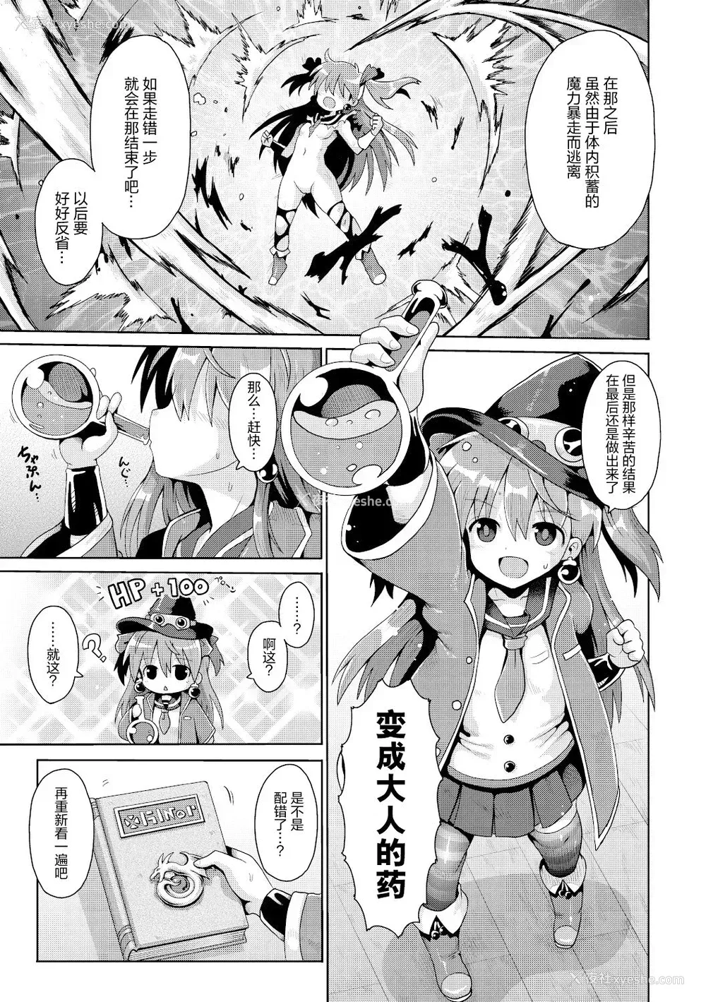 30P - [やみなべ] 天才魔导少女の忧郁 (少女组曲 15) [中国翻訳] [DL版]