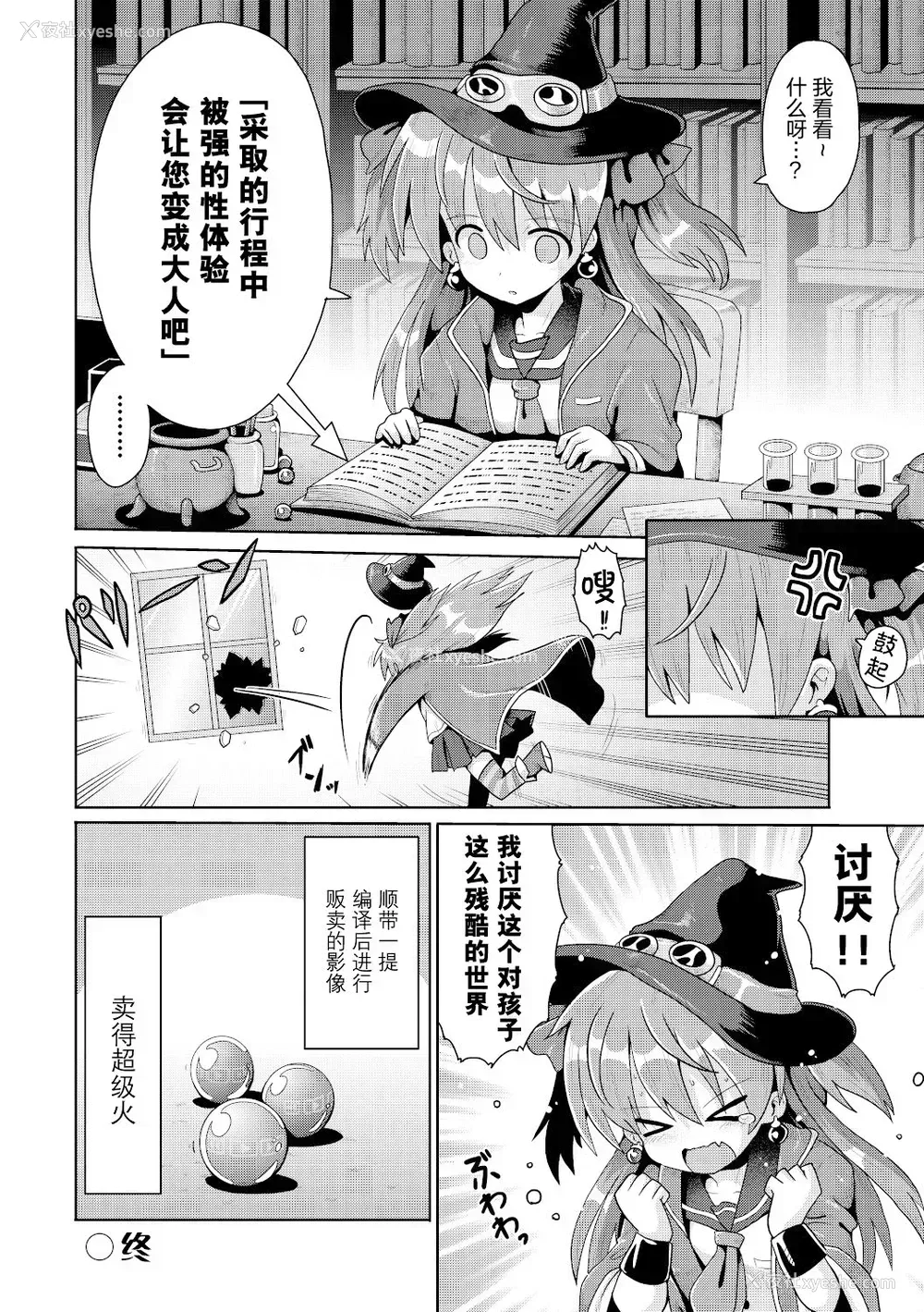 31P - [やみなべ] 天才魔导少女の忧郁 (少女组曲 15) [中国翻訳] [DL版]