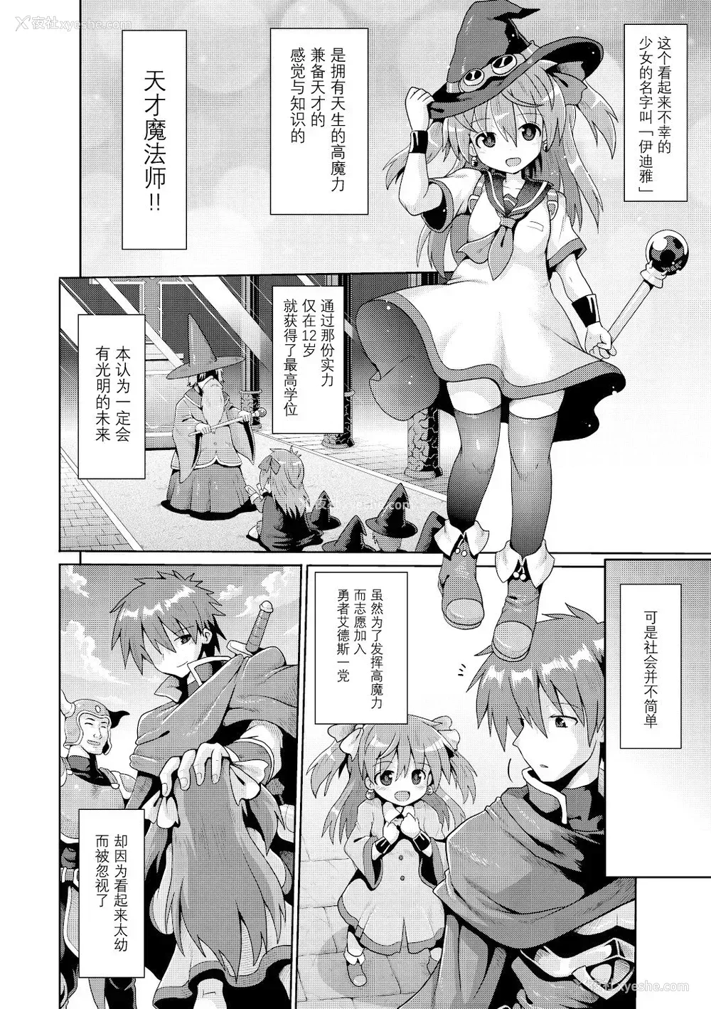 3P - [やみなべ] 天才魔导少女の忧郁 (少女组曲 15) [中国翻訳] [DL版]