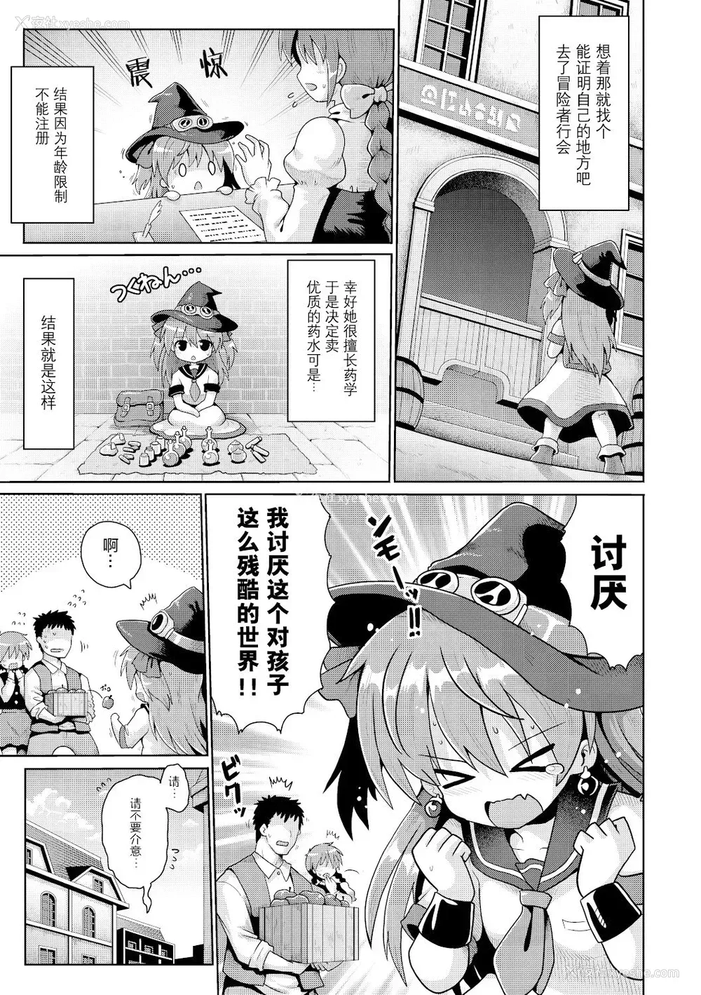 4P - [やみなべ] 天才魔导少女の忧郁 (少女组曲 15) [中国翻訳] [DL版]