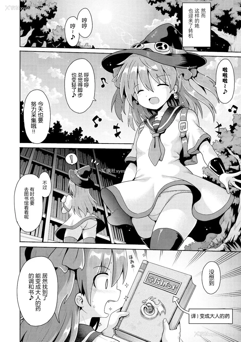 5P - [やみなべ] 天才魔导少女の忧郁 (少女组曲 15) [中国翻訳] [DL版]
