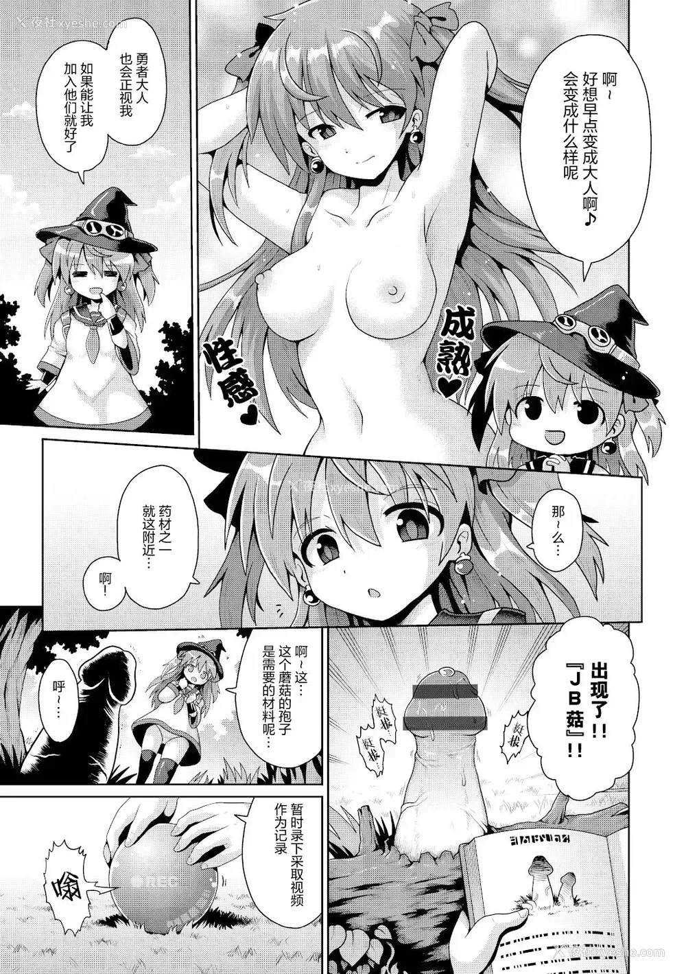 6P - [やみなべ] 天才魔导少女の忧郁 (少女组曲 15) [中国翻訳] [DL版]