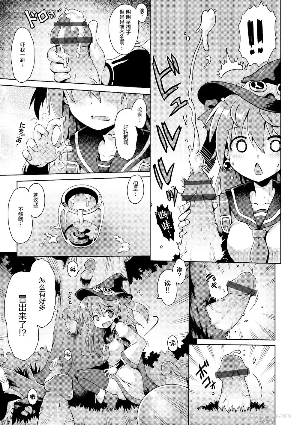8P - [やみなべ] 天才魔导少女の忧郁 (少女组曲 15) [中国翻訳] [DL版]
