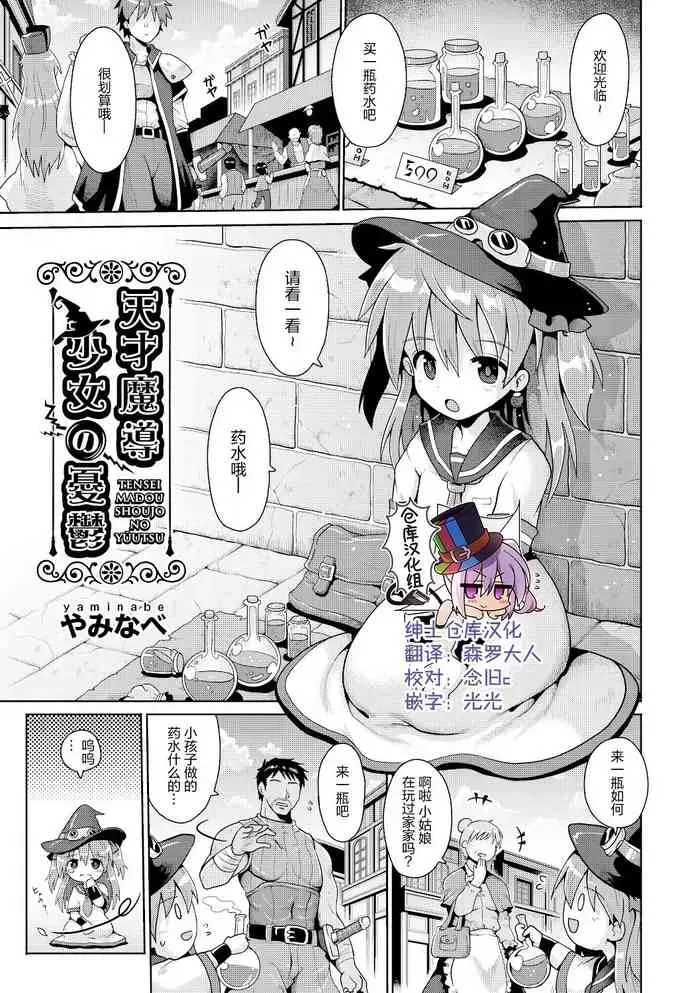 [やみなべ] 天才魔导少女の忧郁 (少女组曲 15) [中国翻訳] [DL版]