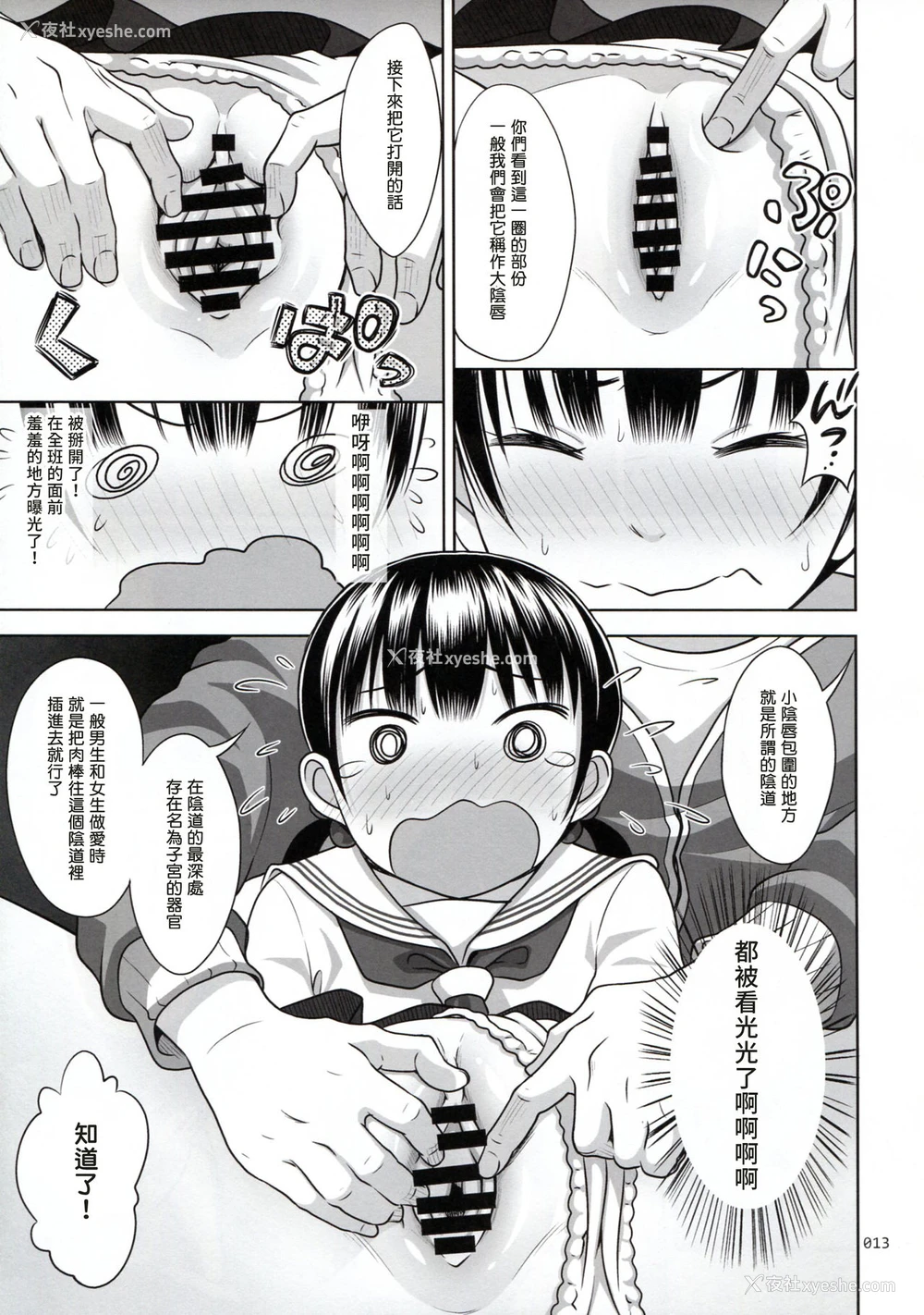 12P - (C91) [暗中模索 (まるころんど)] いくものがかり デラックス版 [中国翻訳]