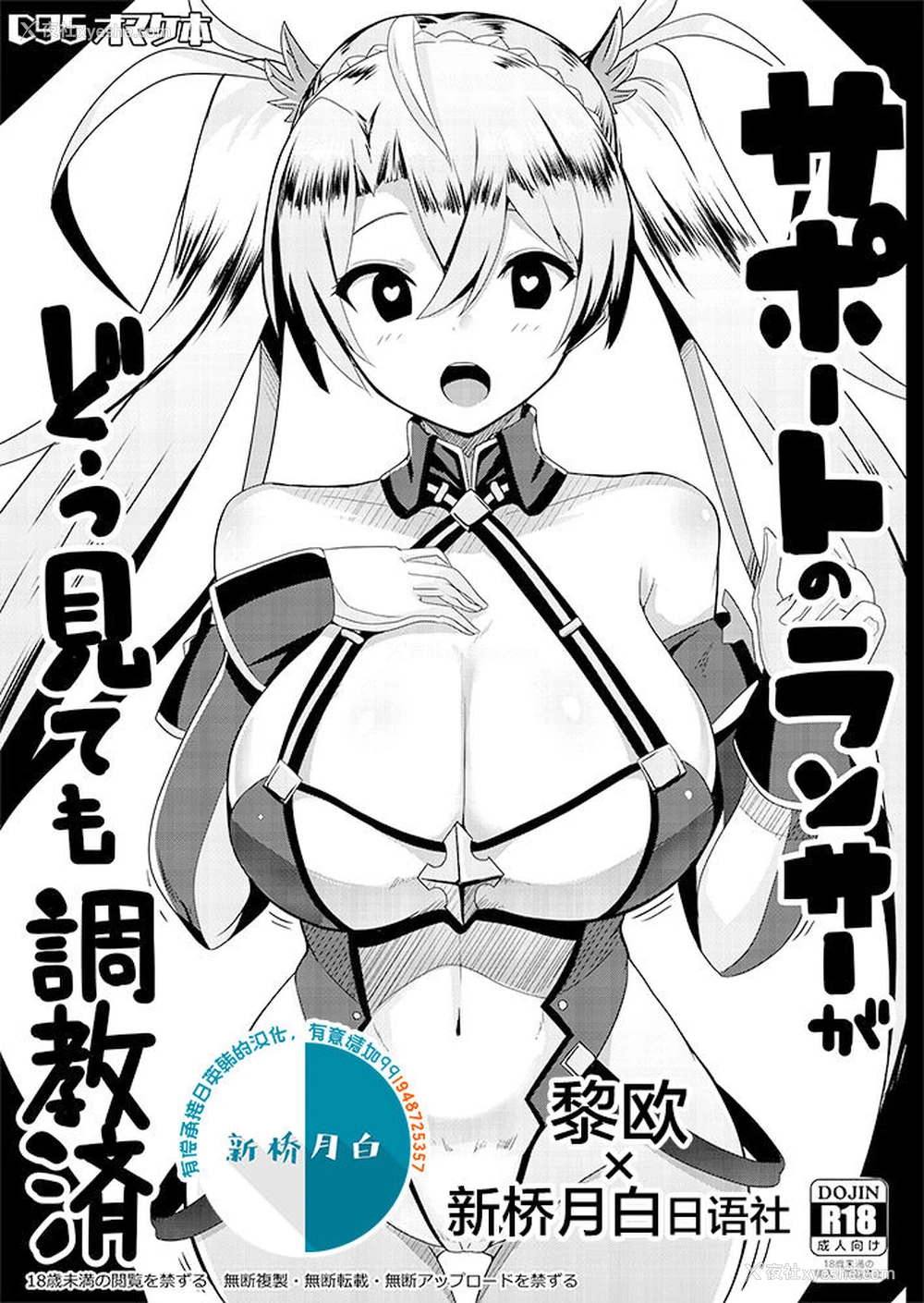 1P - [ヒツジ企画 (むねしろ)] サポートのランサーがどう见ても调教済 (Fate/Grand Order) [中国翻訳] [DL版]