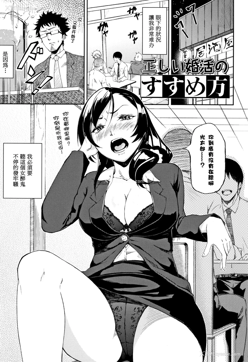 1P - [骏河クロイツ] 正しい婚活のすすめ方 (まなざしテンプテーション) [中国翻訳]
