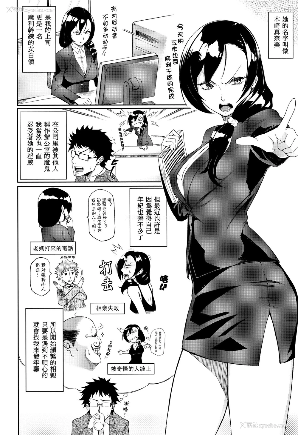 2P - [骏河クロイツ] 正しい婚活のすすめ方 (まなざしテンプテーション) [中国翻訳]