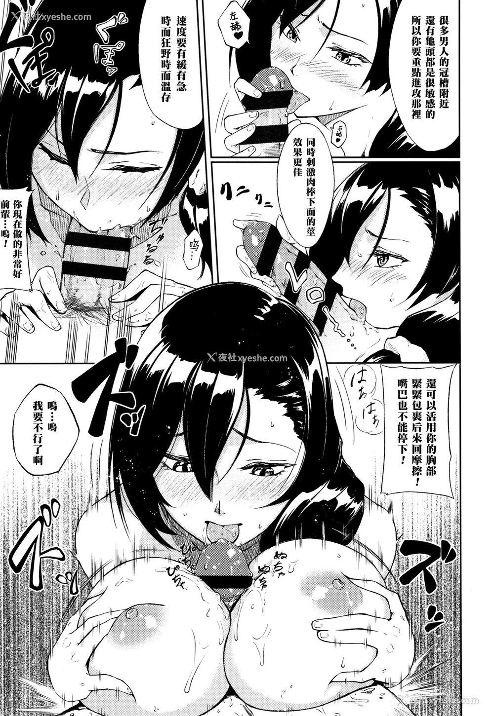 9P - [骏河クロイツ] 正しい婚活のすすめ方 (まなざしテンプテーション) [中国翻訳]