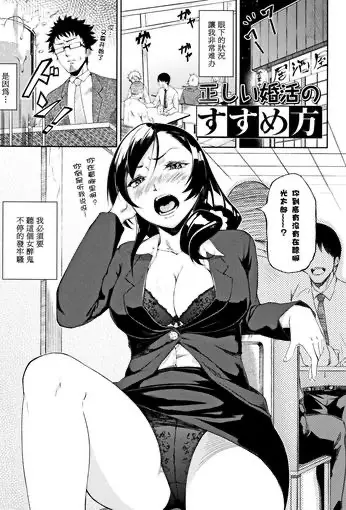 [骏河クロイツ] 正しい婚活のすすめ方 (まなざしテンプテーション) [中国翻訳]