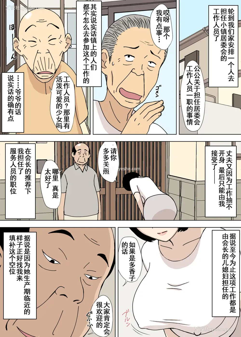 23P - [U罗汉] お爷ちゃんと义父と义理の息子と、巨乳嫁。5 [中国翻訳]