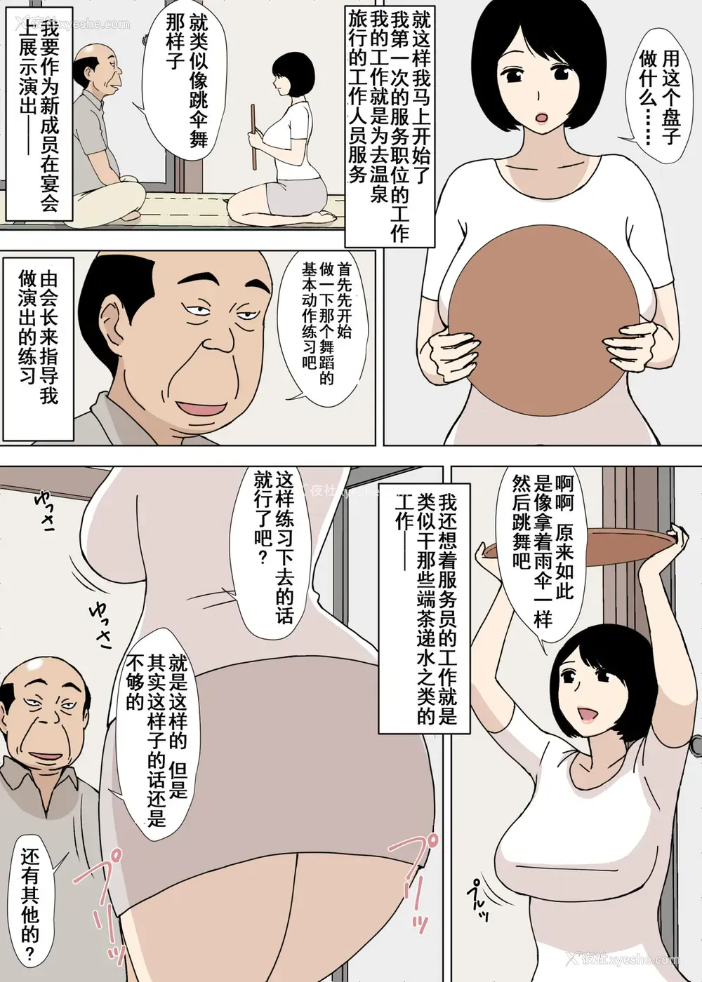 24P - [U罗汉] お爷ちゃんと义父と义理の息子と、巨乳嫁。5 [中国翻訳]