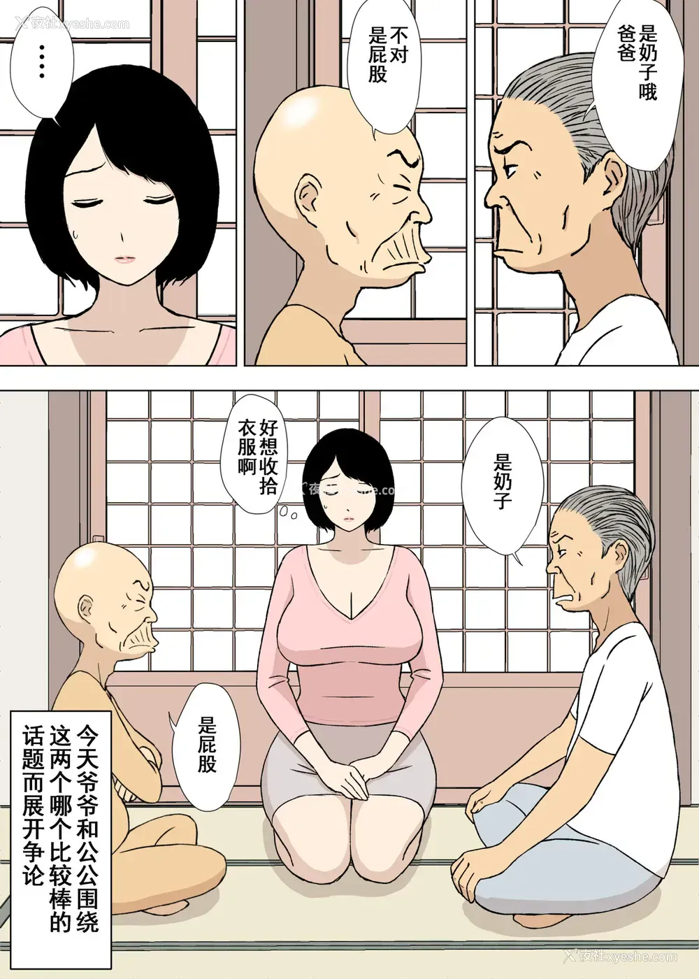 2P - [U罗汉] お爷ちゃんと义父と义理の息子と、巨乳嫁。5 [中国翻訳]