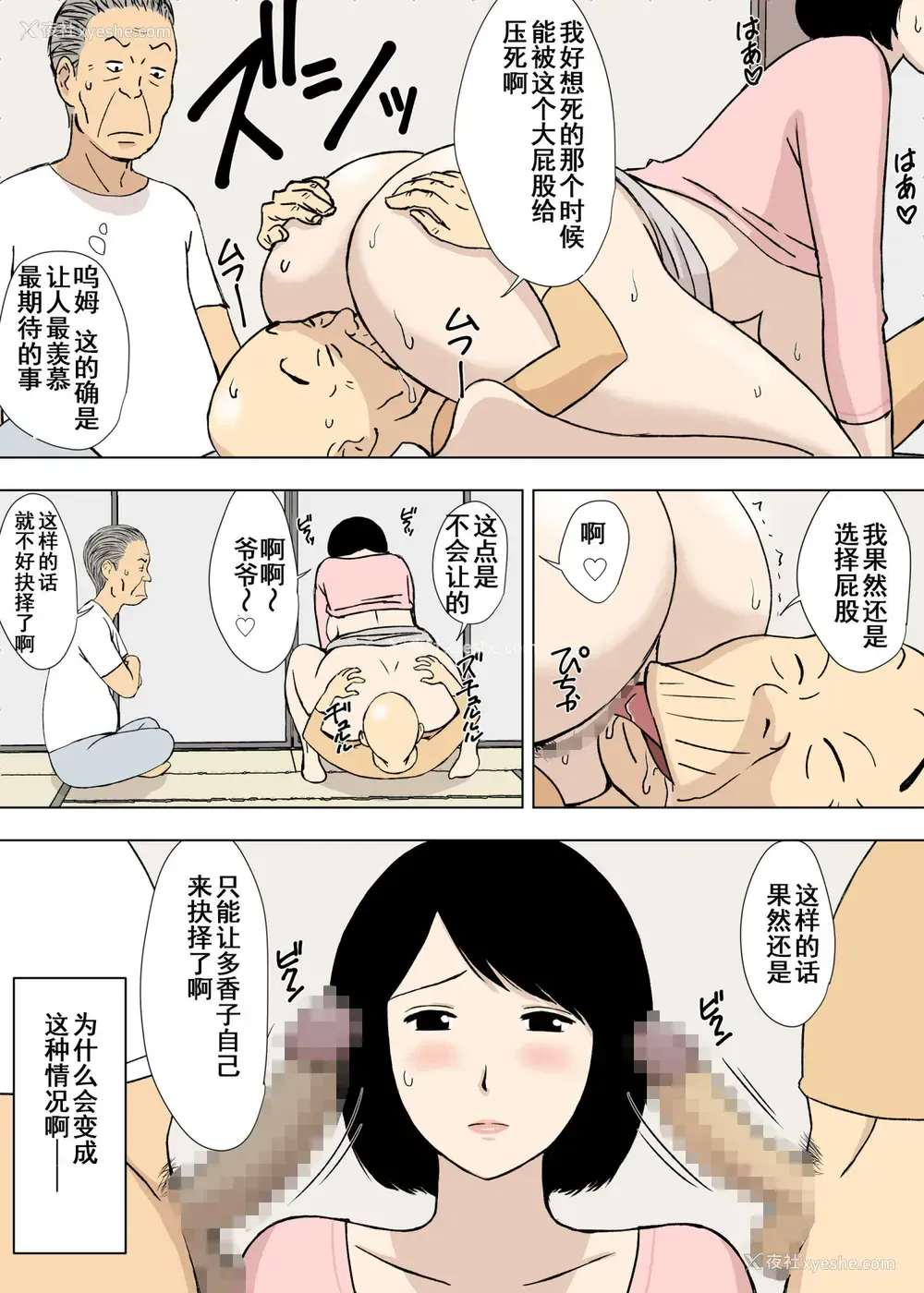 6P - [U罗汉] お爷ちゃんと义父と义理の息子と、巨乳嫁。5 [中国翻訳]