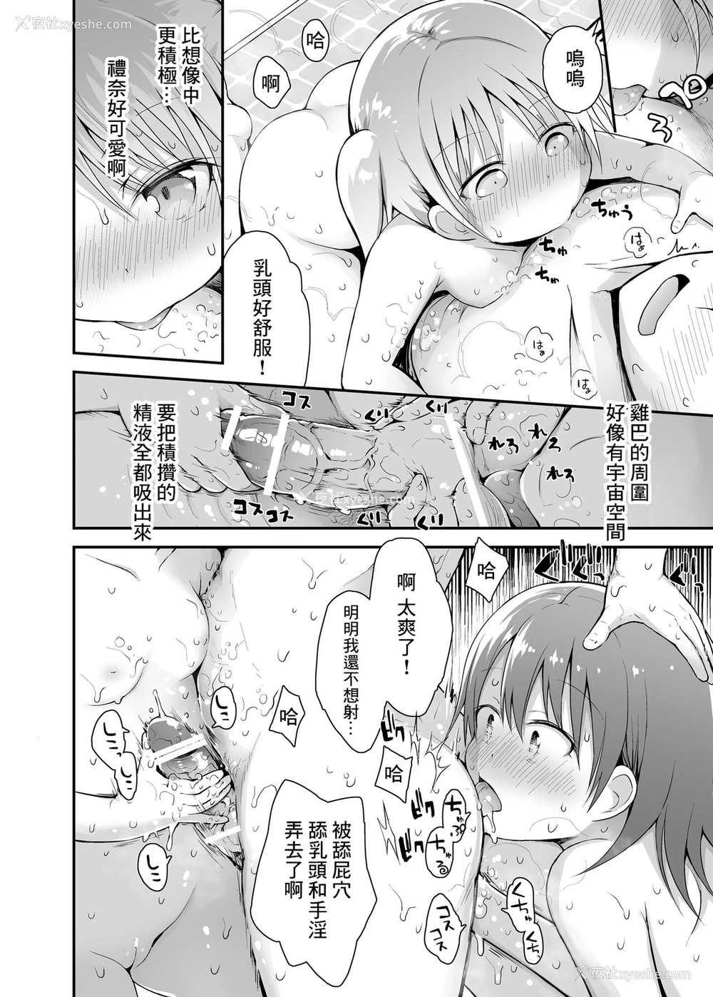 10P - [ピコピコ★ラビリンス (藤坂リリック)] 私立ロリソープ学园 [中国翻訳] [DL版]