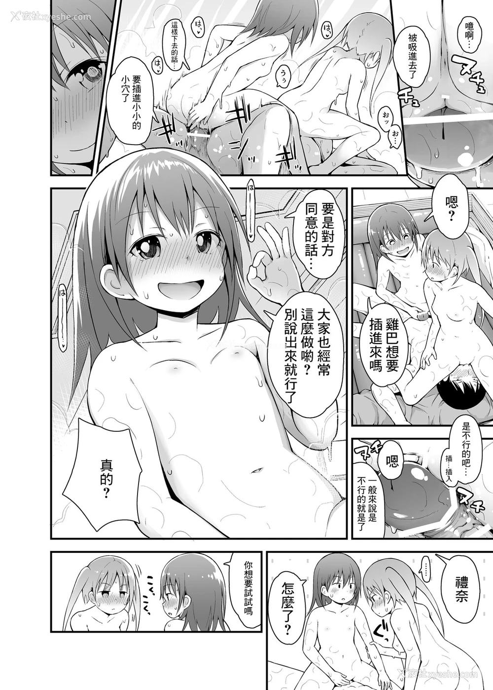 16P - [ピコピコ★ラビリンス (藤坂リリック)] 私立ロリソープ学园 [中国翻訳] [DL版]