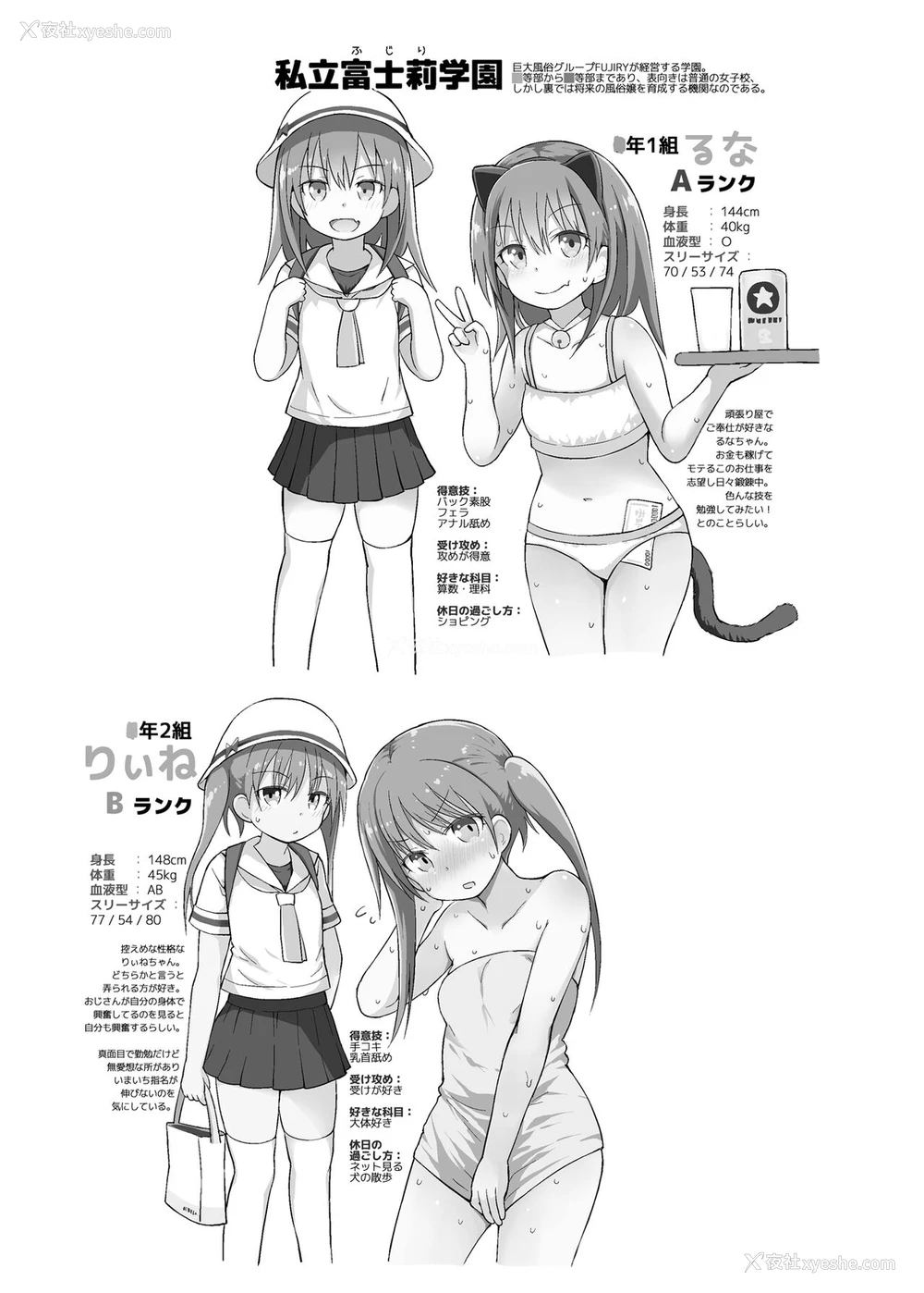 24P - [ピコピコ★ラビリンス (藤坂リリック)] 私立ロリソープ学园 [中国翻訳] [DL版]