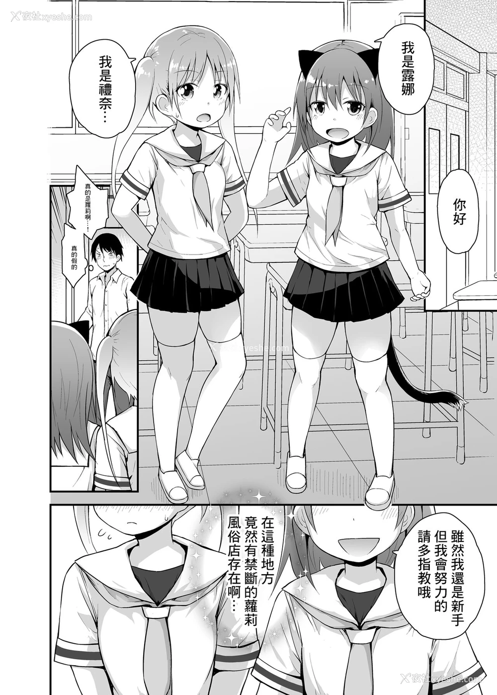 2P - [ピコピコ★ラビリンス (藤坂リリック)] 私立ロリソープ学园 [中国翻訳] [DL版]