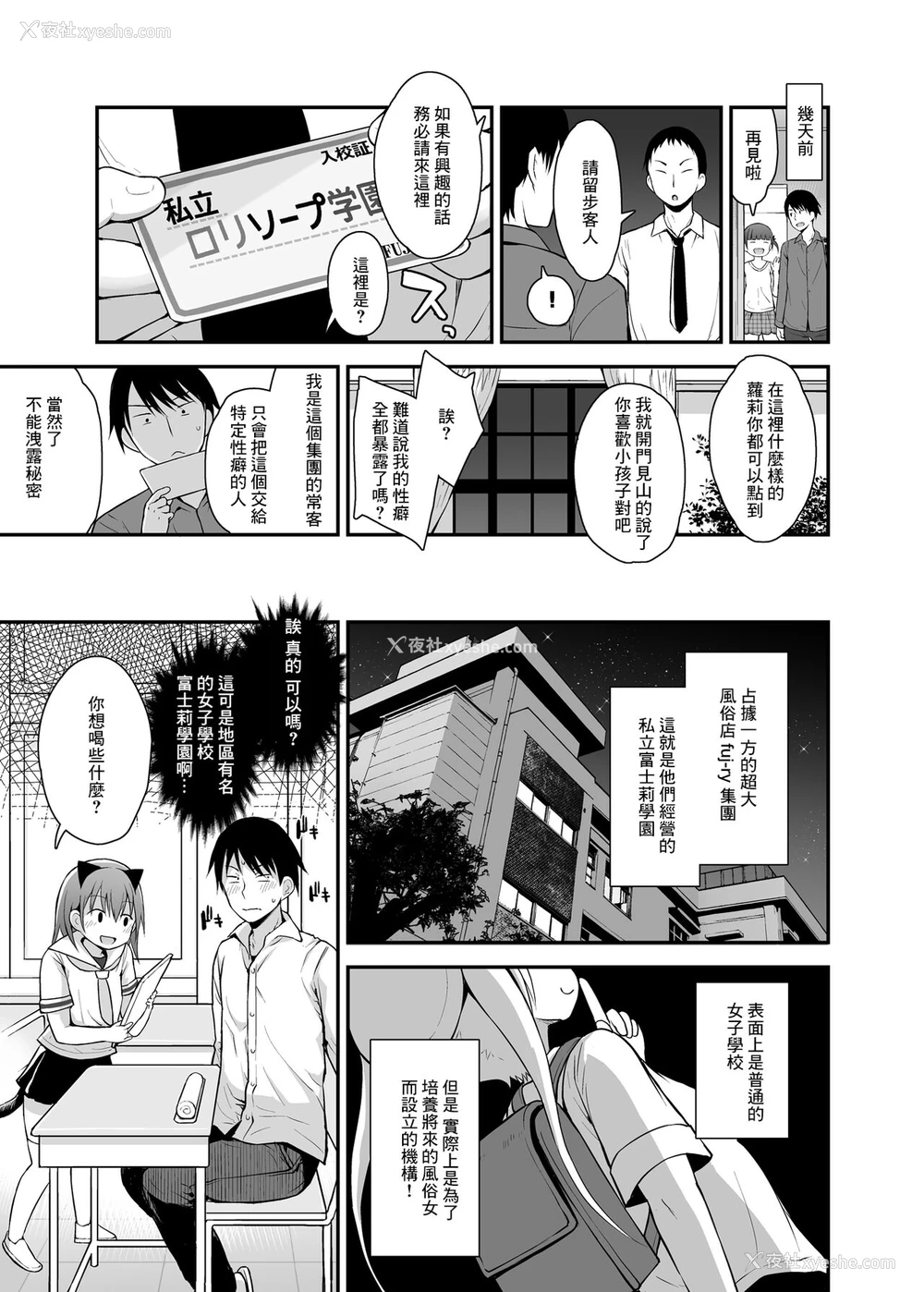 3P - [ピコピコ★ラビリンス (藤坂リリック)] 私立ロリソープ学园 [中国翻訳] [DL版]