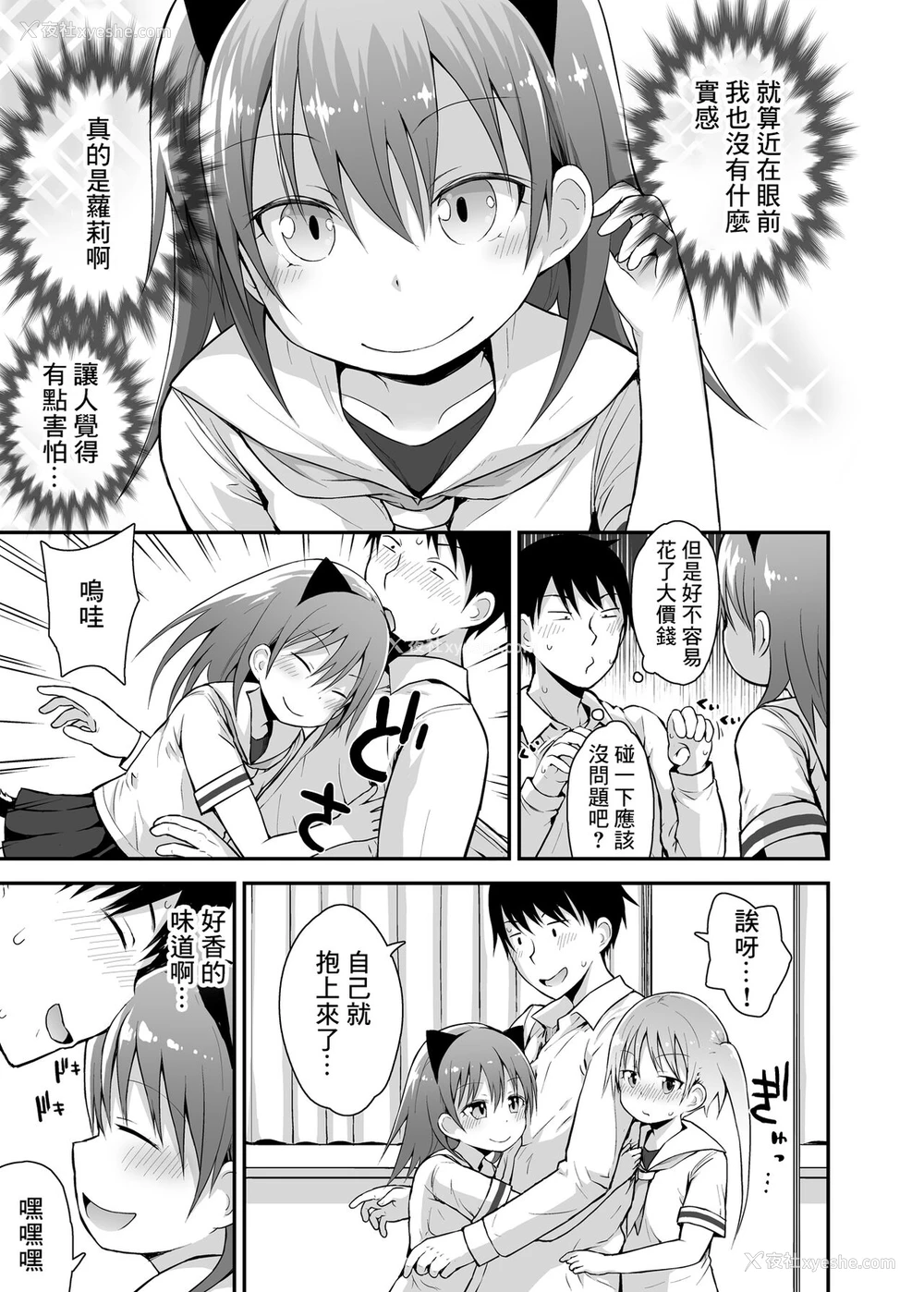 5P - [ピコピコ★ラビリンス (藤坂リリック)] 私立ロリソープ学园 [中国翻訳] [DL版]