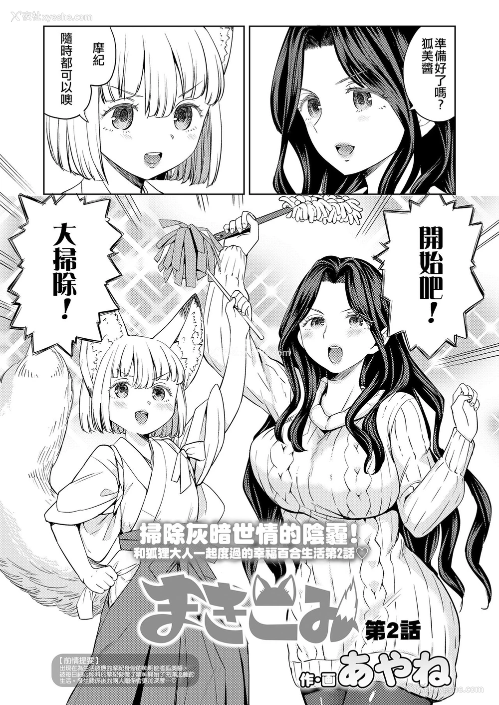 1P - [あやね] まきこみ 第2话 (永远娘 10) [中国翻訳] [DL版]