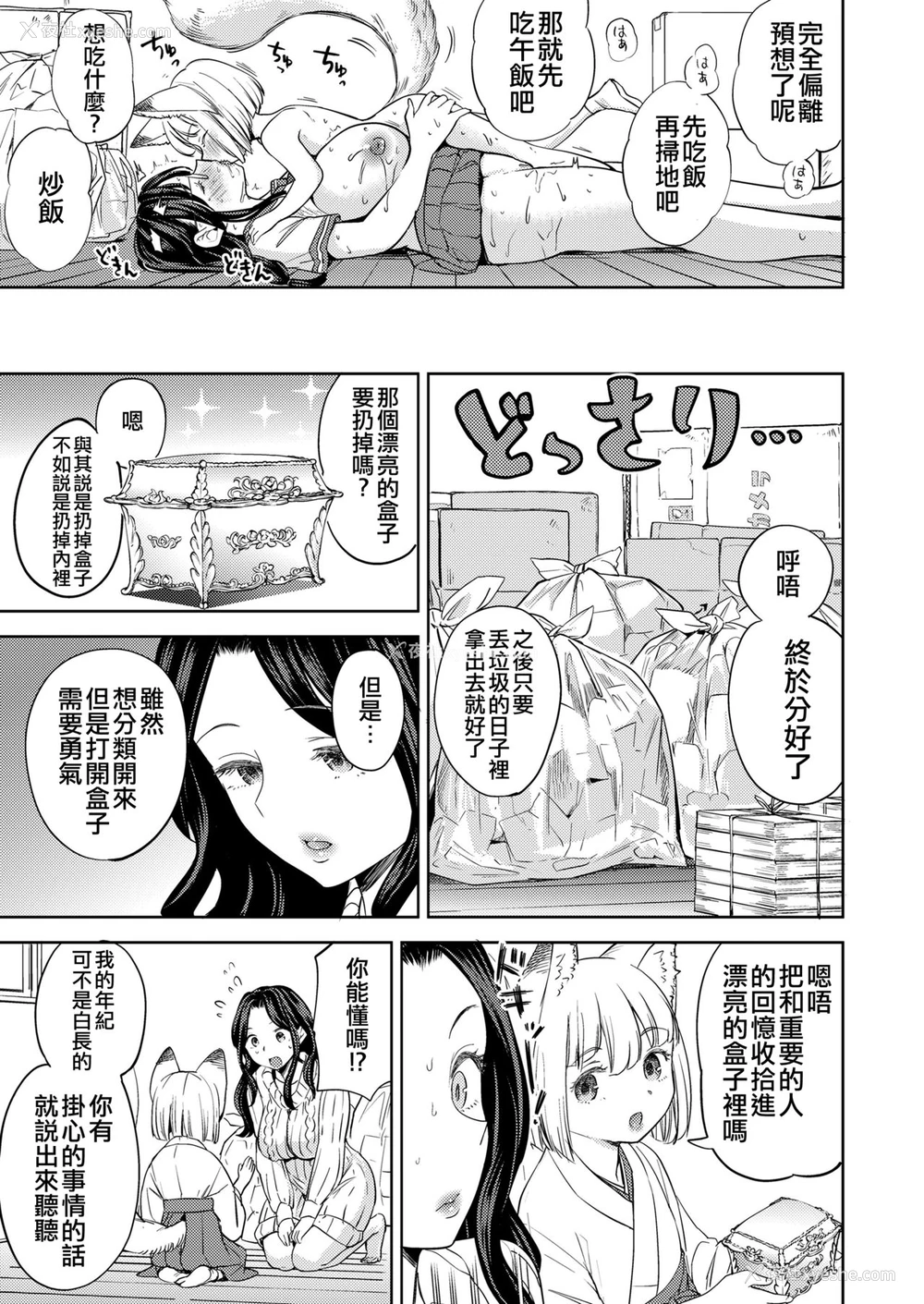 21P - [あやね] まきこみ 第2话 (永远娘 10) [中国翻訳] [DL版]