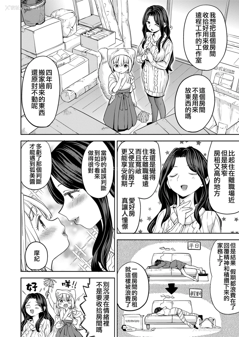 2P - [あやね] まきこみ 第2话 (永远娘 10) [中国翻訳] [DL版]