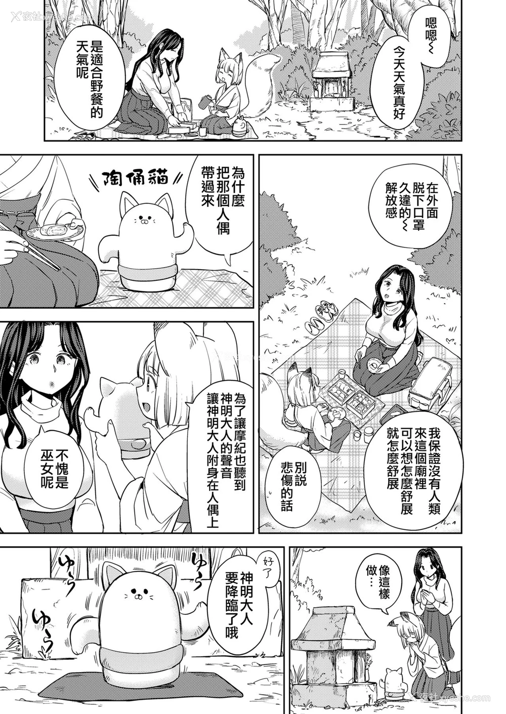 23P - [あやね] まきこみ 第2话 (永远娘 10) [中国翻訳] [DL版]