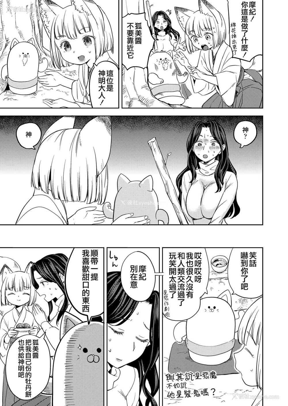 25P - [あやね] まきこみ 第2话 (永远娘 10) [中国翻訳] [DL版]