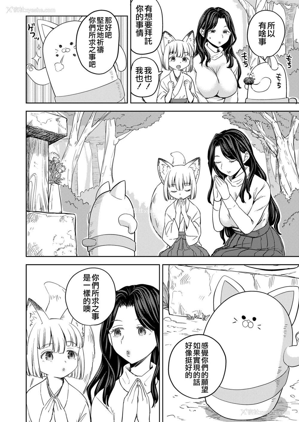 26P - [あやね] まきこみ 第2话 (永远娘 10) [中国翻訳] [DL版]