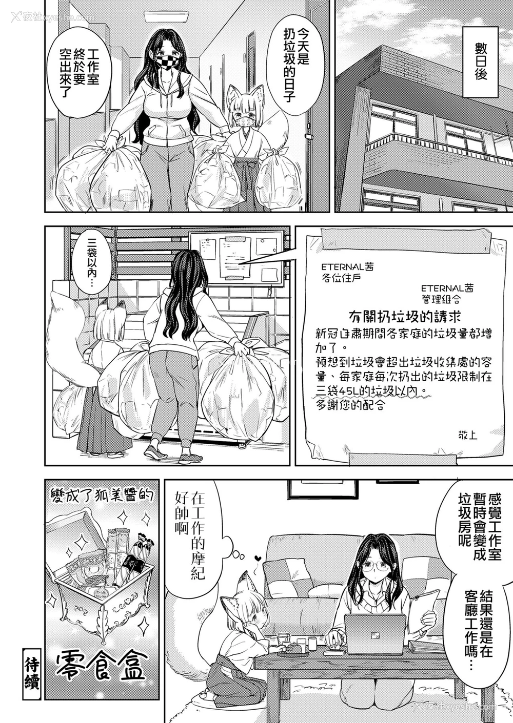 28P - [あやね] まきこみ 第2话 (永远娘 10) [中国翻訳] [DL版]