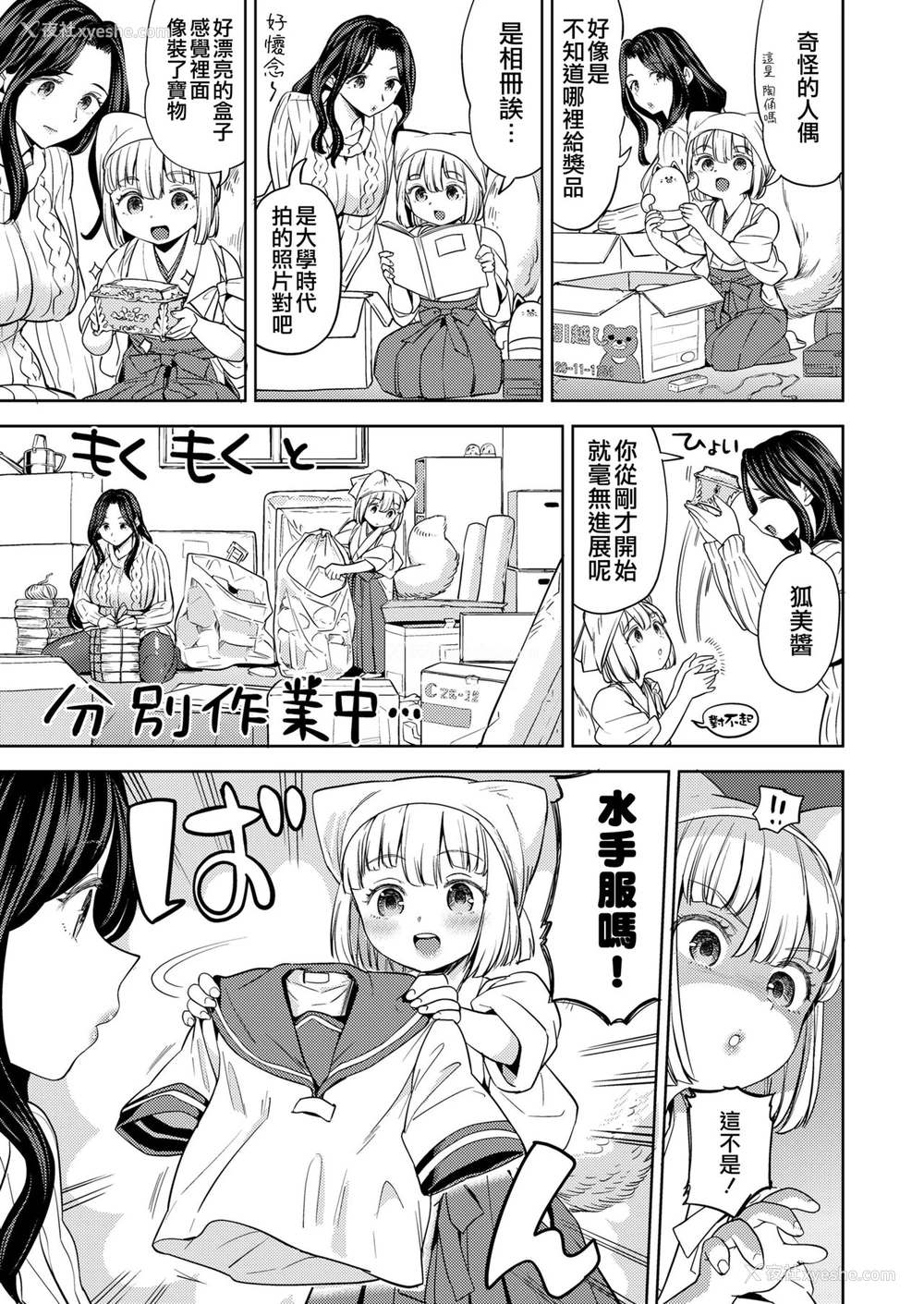 3P - [あやね] まきこみ 第2话 (永远娘 10) [中国翻訳] [DL版]