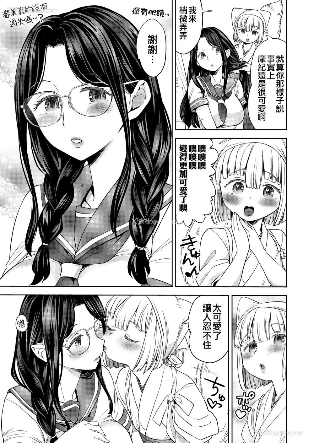 5P - [あやね] まきこみ 第2话 (永远娘 10) [中国翻訳] [DL版]