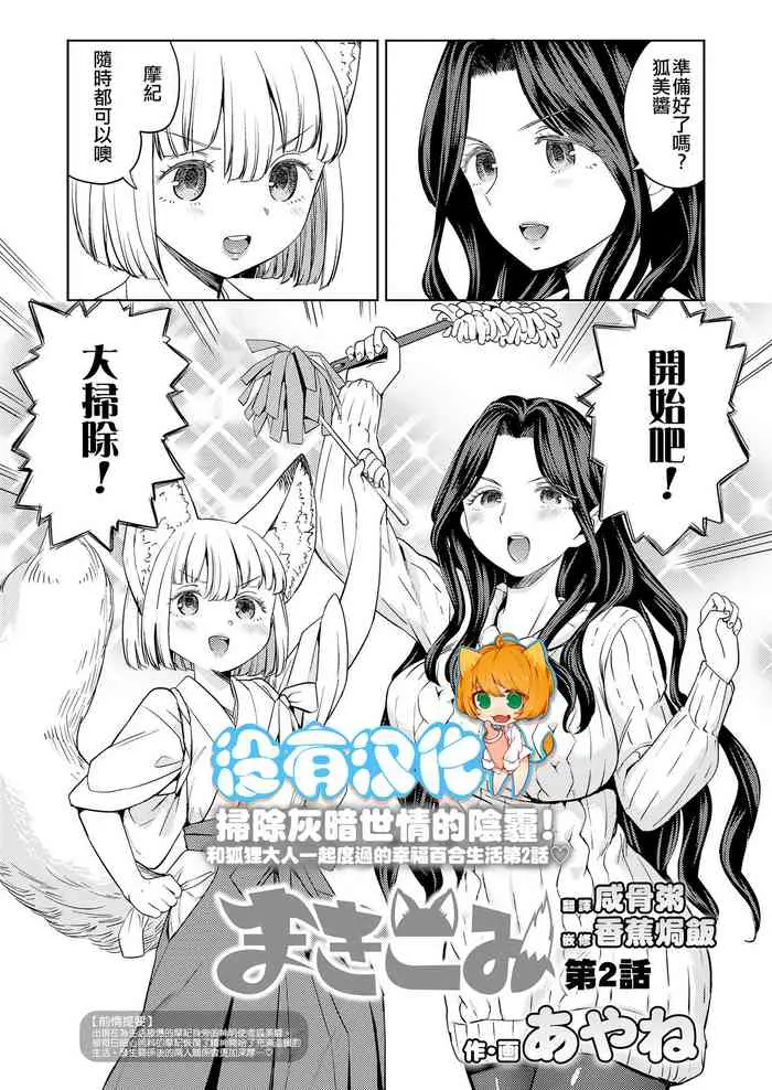 [あやね] まきこみ 第2话 (永远娘 10) [中国翻訳] [DL版]