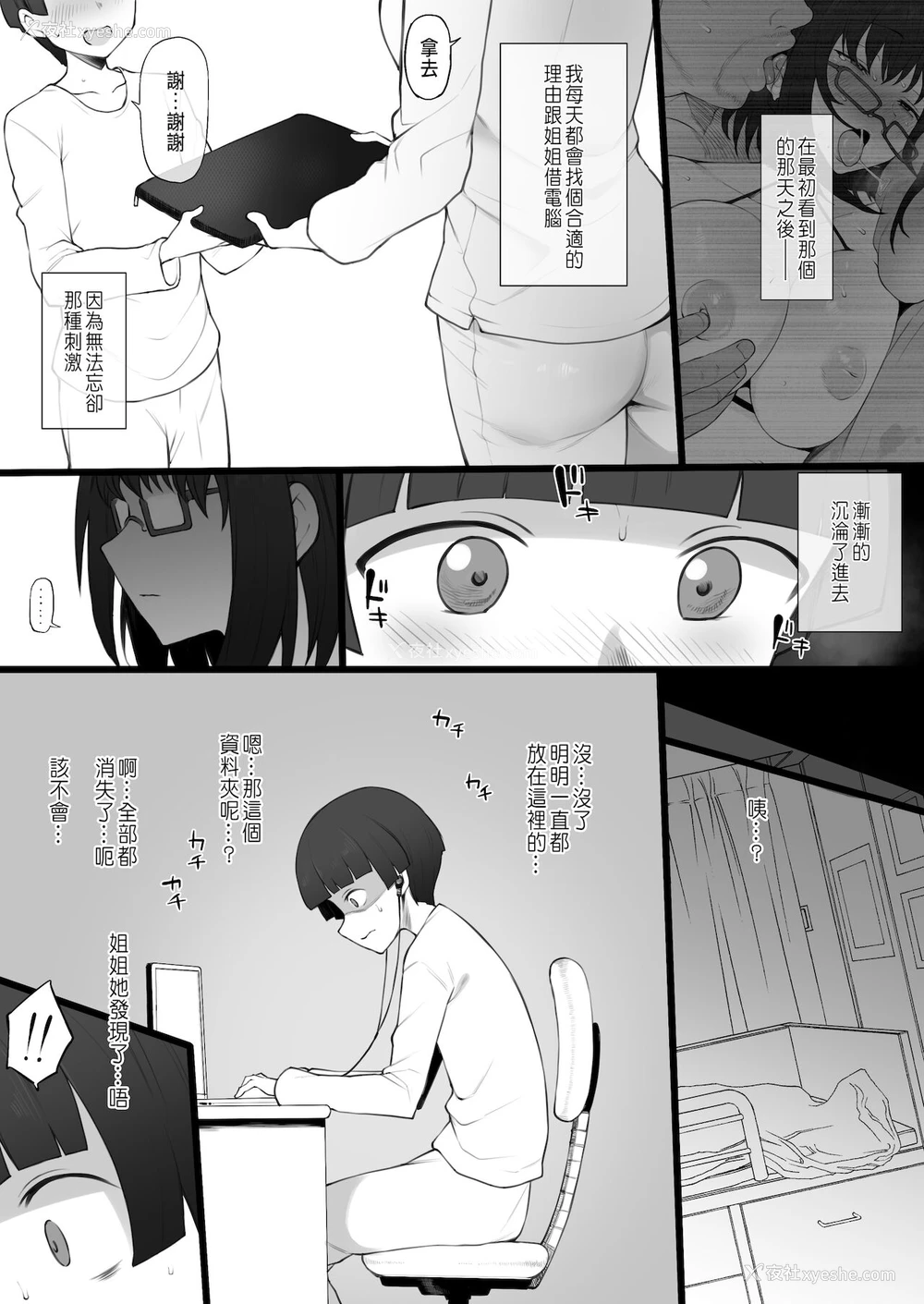 15P - [テラスMC] 大好きなお姉ちゃんに借りたパソコンの中に… [中国翻訳]