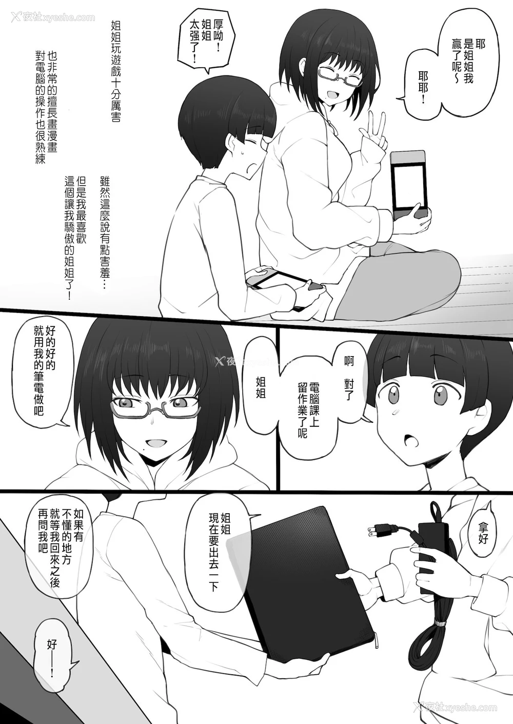 3P - [テラスMC] 大好きなお姉ちゃんに借りたパソコンの中に… [中国翻訳]