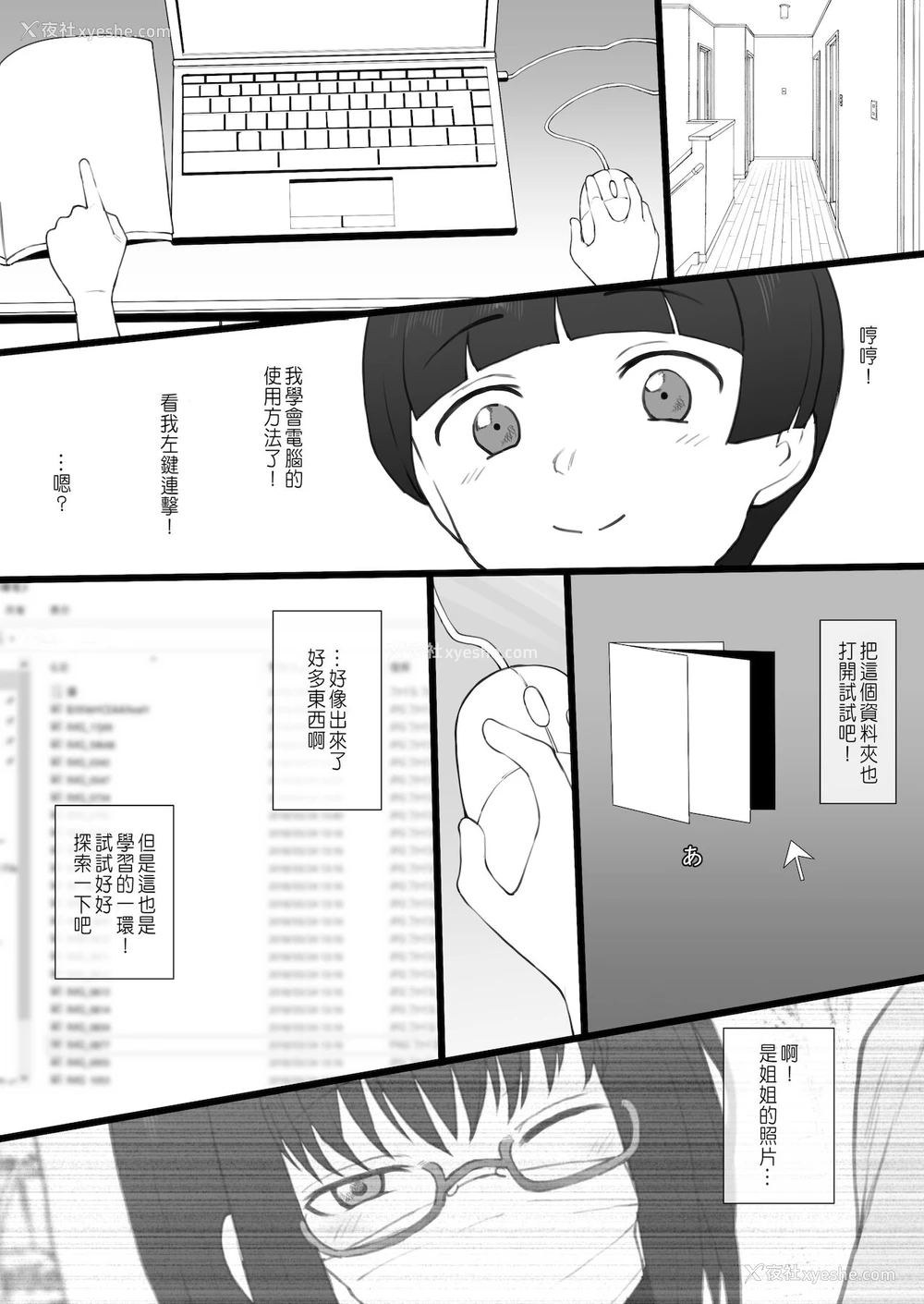 4P - [テラスMC] 大好きなお姉ちゃんに借りたパソコンの中に… [中国翻訳]
