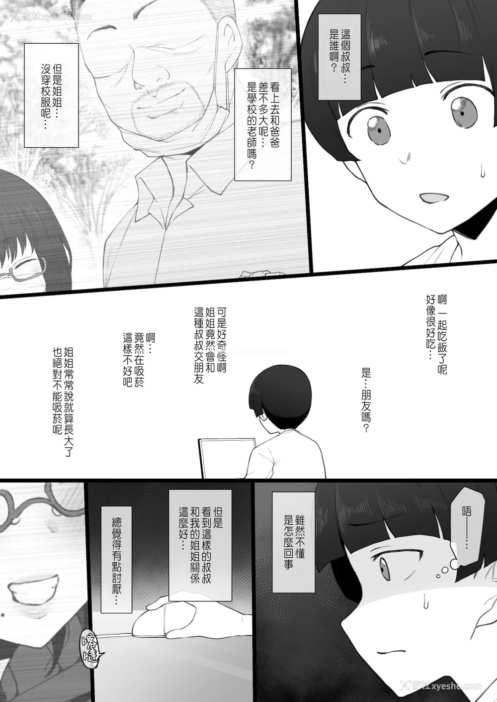 6P - [テラスMC] 大好きなお姉ちゃんに借りたパソコンの中に… [中国翻訳]