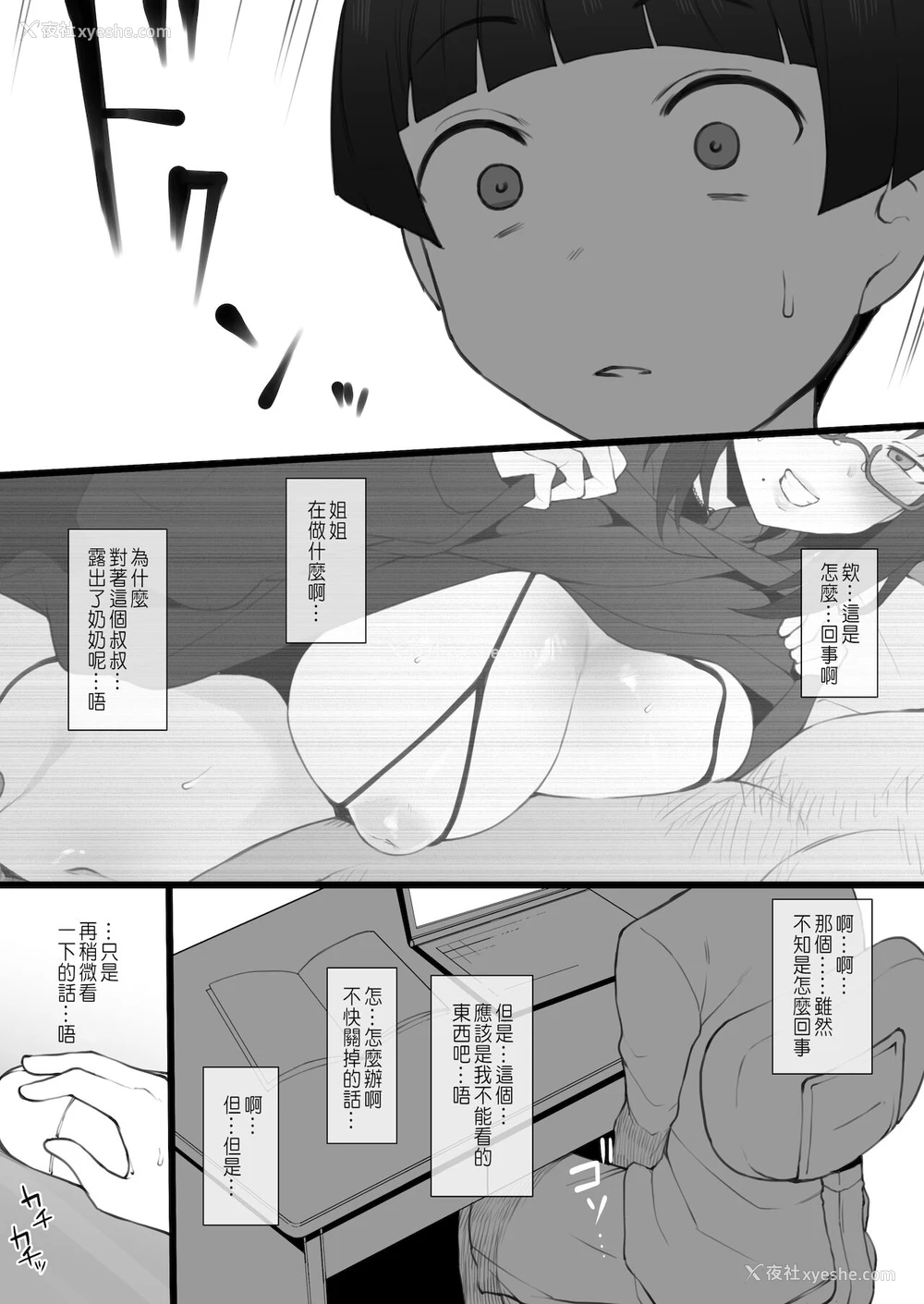 8P - [テラスMC] 大好きなお姉ちゃんに借りたパソコンの中に… [中国翻訳]