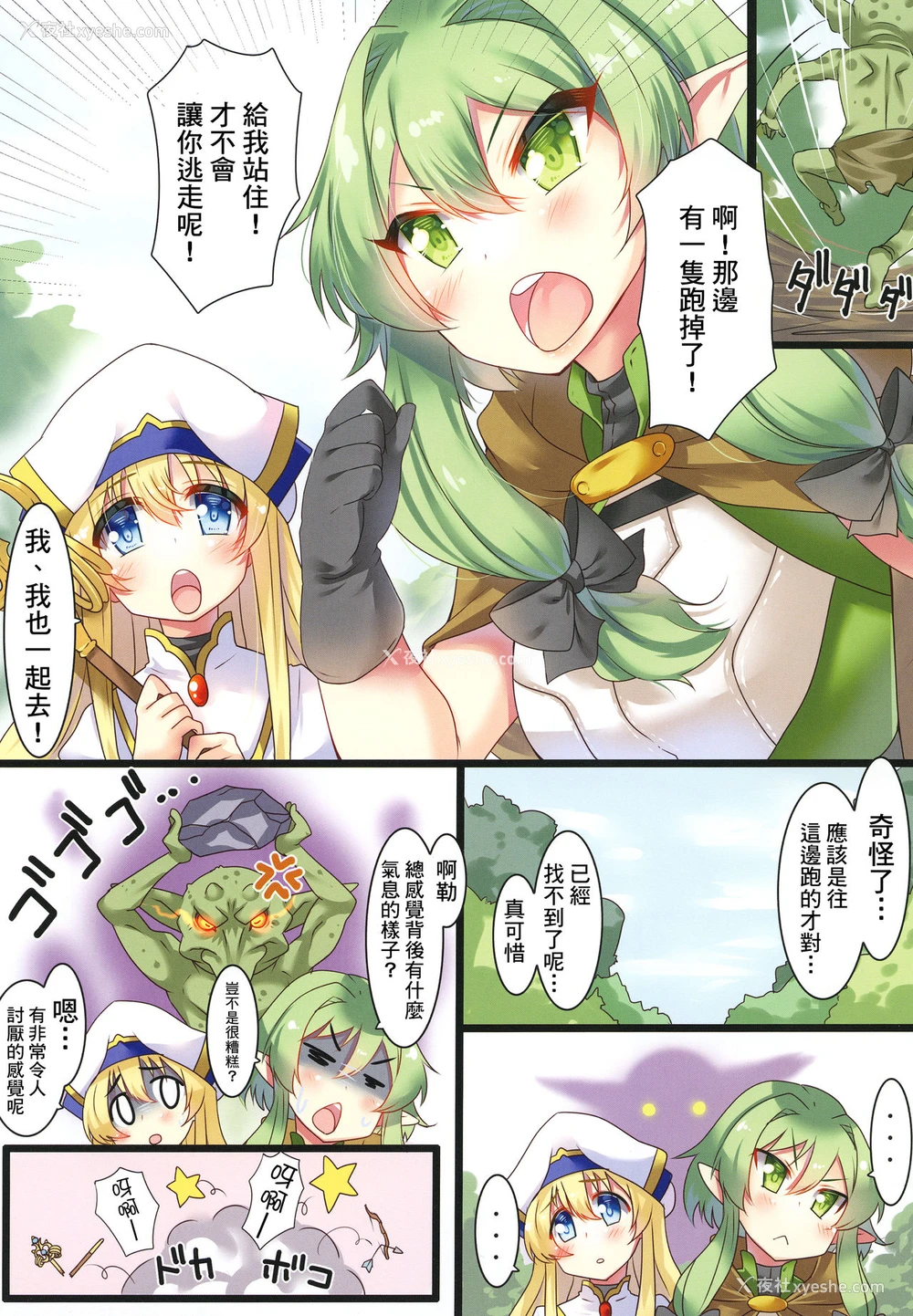 5P - [もこモコ堂 (ぬくぬくばってん)] 孕み袋END (ゴブリンスレイヤー) [中国翻訳] [DL版]