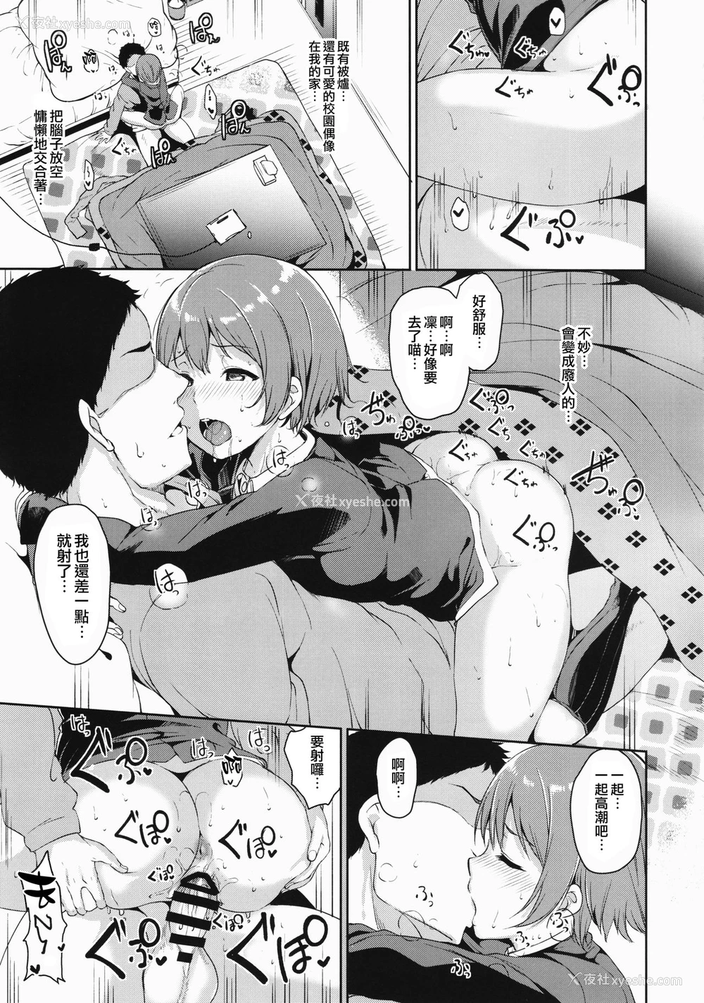 14P - (C93) [リンゴヤ (あるぷ)] 星空メリーライン (ラブライブ!) [中国翻訳]