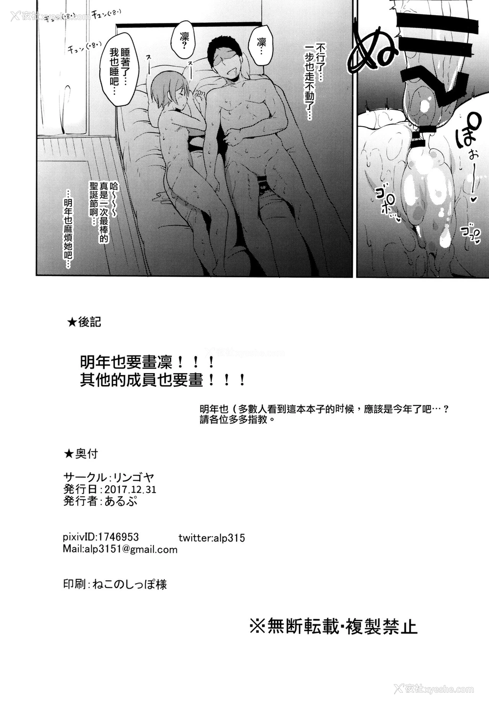 25P - (C93) [リンゴヤ (あるぷ)] 星空メリーライン (ラブライブ!) [中国翻訳]