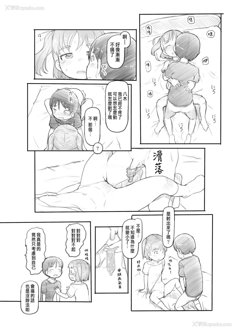 10P - [黒魔法研究所 (ぬかじ)] 妹の彼氏がかわいいので [中国翻訳] [DL版]