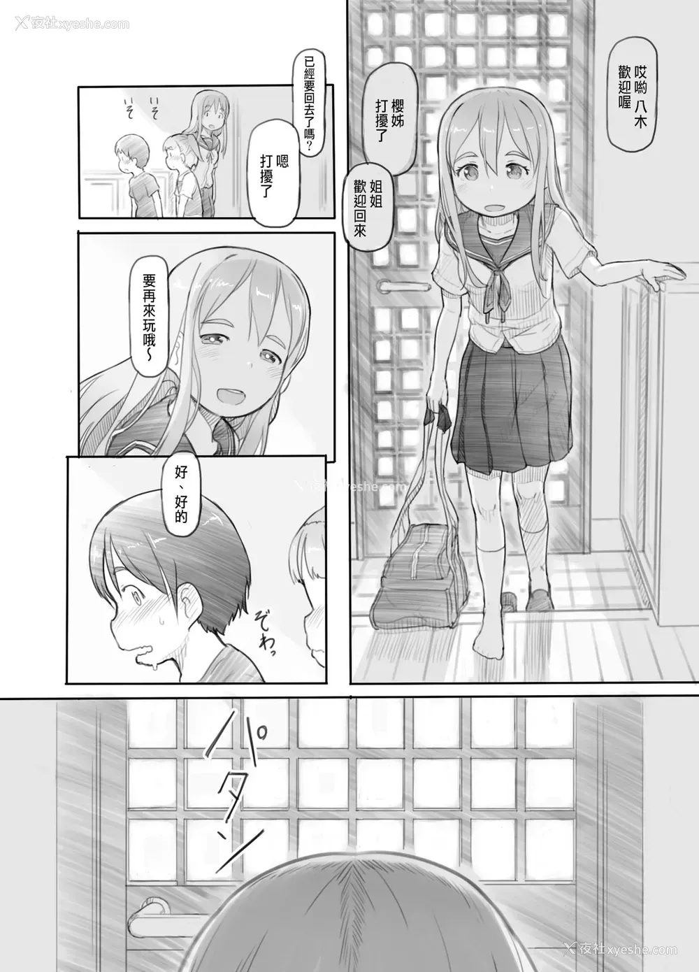 12P - [黒魔法研究所 (ぬかじ)] 妹の彼氏がかわいいので [中国翻訳] [DL版]