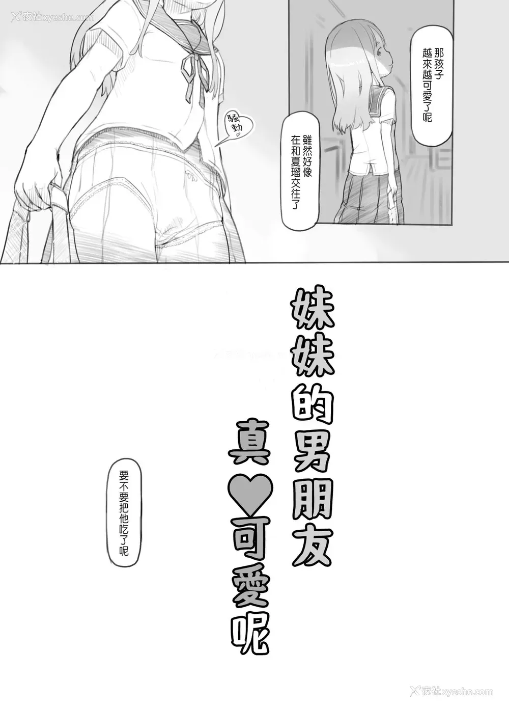 13P - [黒魔法研究所 (ぬかじ)] 妹の彼氏がかわいいので [中国翻訳] [DL版]