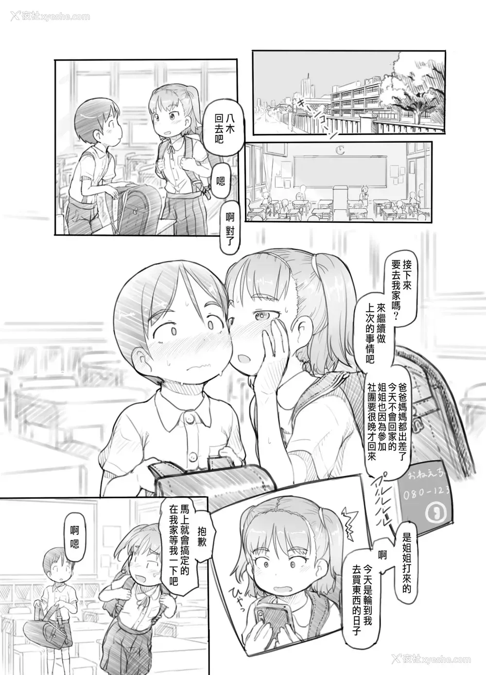 14P - [黒魔法研究所 (ぬかじ)] 妹の彼氏がかわいいので [中国翻訳] [DL版]