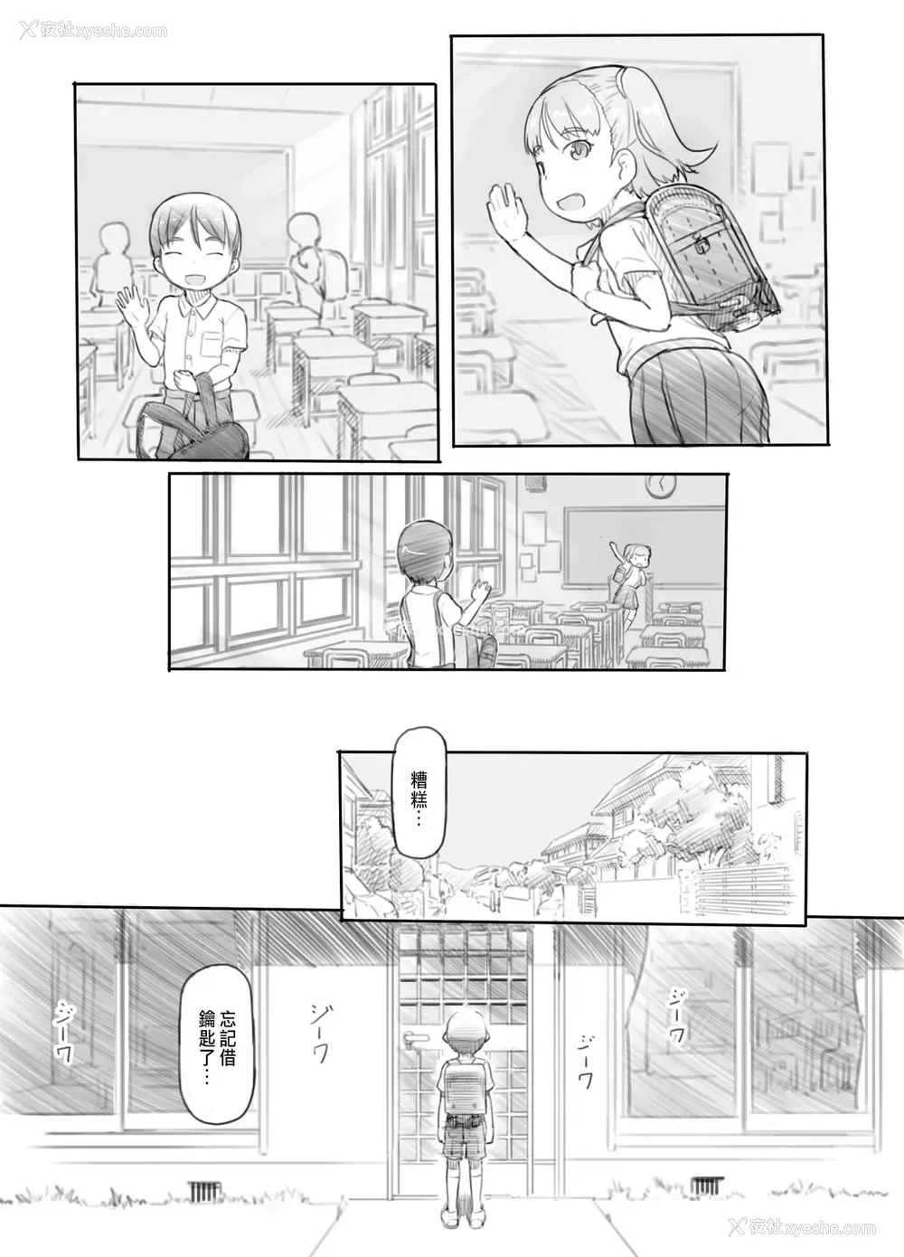 15P - [黒魔法研究所 (ぬかじ)] 妹の彼氏がかわいいので [中国翻訳] [DL版]